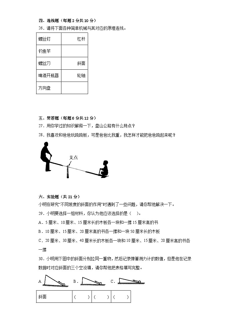 苏教版五年级科学下册第四单元过关检测卷（二）（附答案）03