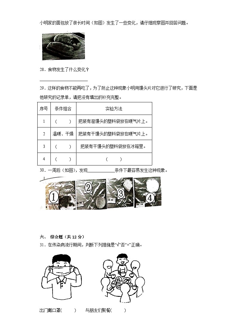 苏教版五年级科学下册第一单元过关检测卷（二）（附答案）第3页