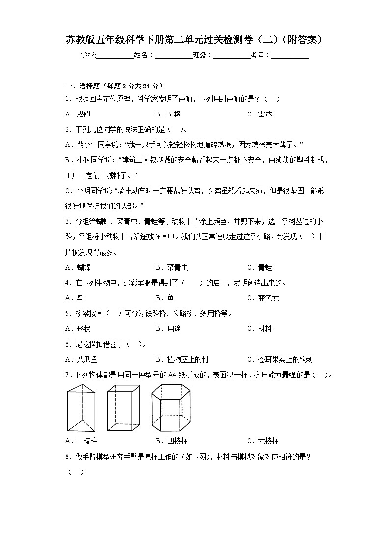 苏教版五年级科学下册第二单元过关检测卷（二）（附答案）第1页