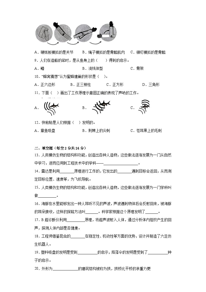 苏教版五年级科学下册第二单元过关检测卷（二）（附答案）第2页