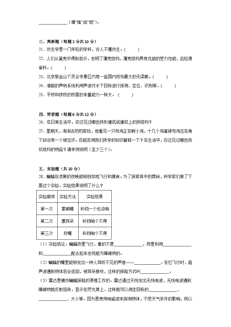 苏教版五年级科学下册第二单元过关检测卷（二）（附答案）第3页