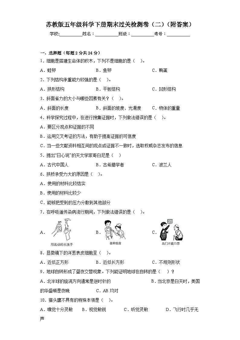 苏教版五年级科学下册期末过关检测卷（二）（附答案）第1页