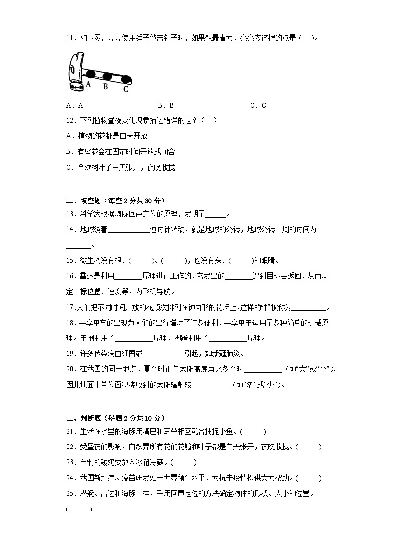 苏教版五年级科学下册期末过关检测卷（二）（附答案）第2页