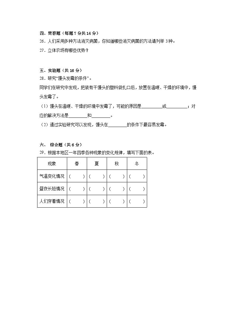 苏教版五年级科学下册期末过关检测卷（二）（附答案）第3页