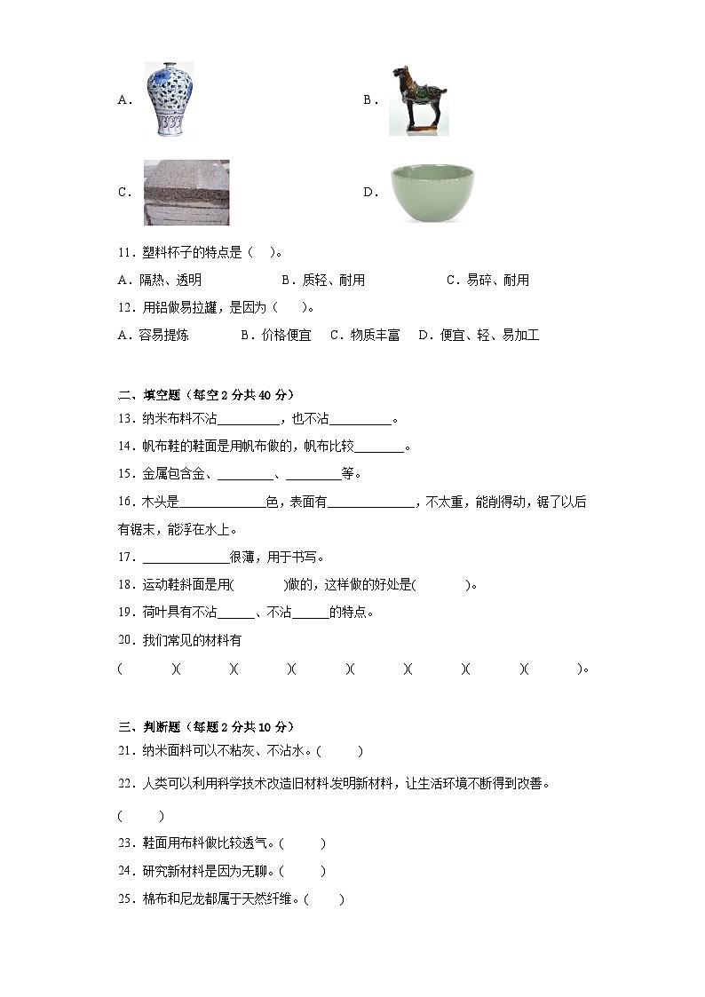 苏教版二年级科学下册第一单元质量测试卷（一）（附答案）02