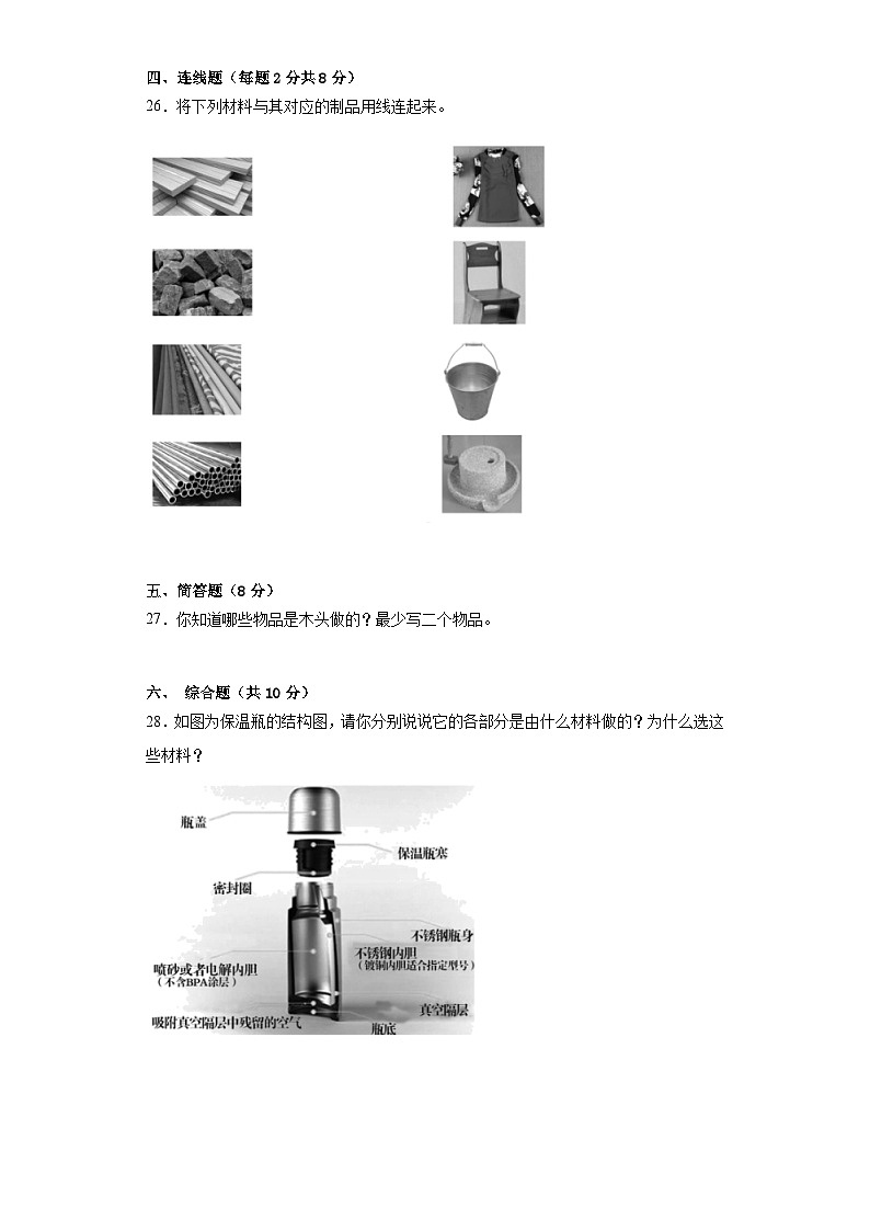 苏教版二年级科学下册第一单元质量测试卷（一）（附答案）03