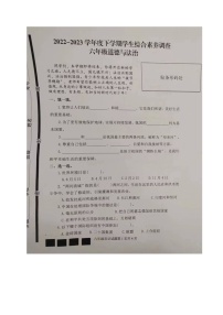 山东省临沂市平邑县2022-2023学年六年级下学期期末考试常识（道德与法治、科学）试题