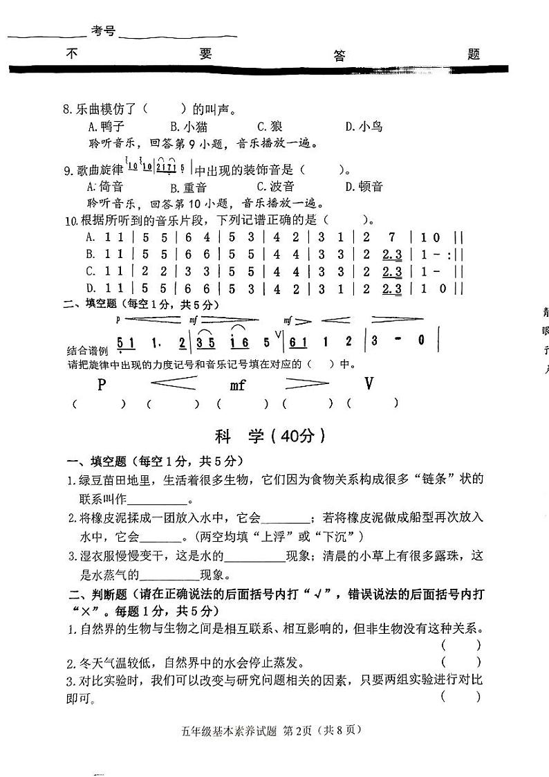 山东省潍坊市高密市2022-2023学年五年级下学期6月期末道德与法治+科学+音乐+美术+信息技术试题第2页