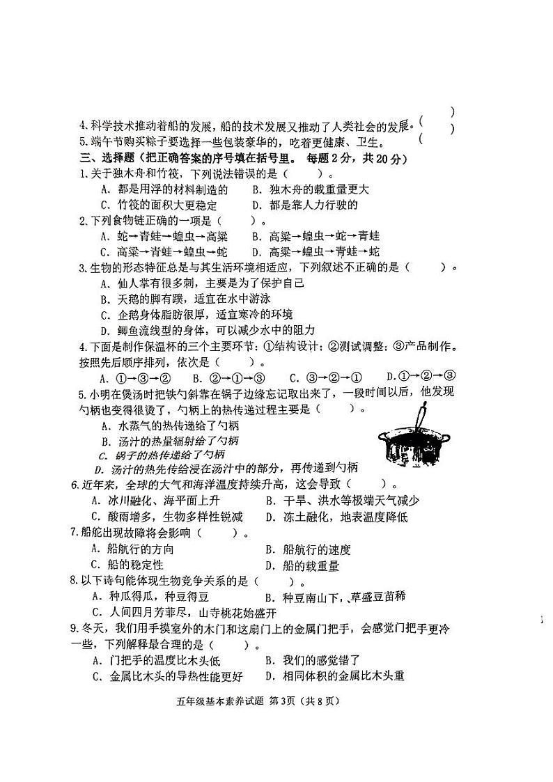 山东省潍坊市高密市2022-2023学年五年级下学期6月期末道德与法治+科学+音乐+美术+信息技术试题第3页