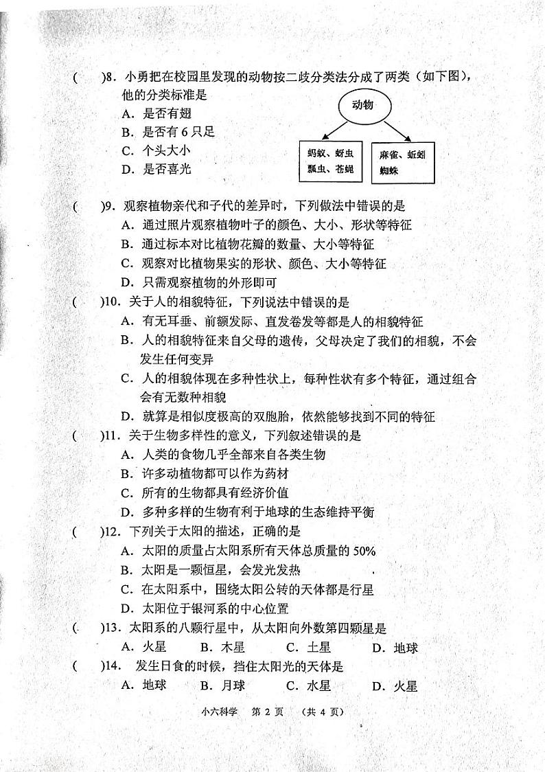 河南省南阳市宛城区2022-2023学年六年级下学期6月期末科学试题第2页
