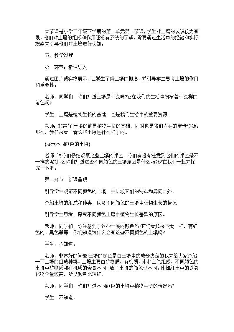 粤教粤科版（2017秋）三年级下册1.1 身边的土壤 教案02