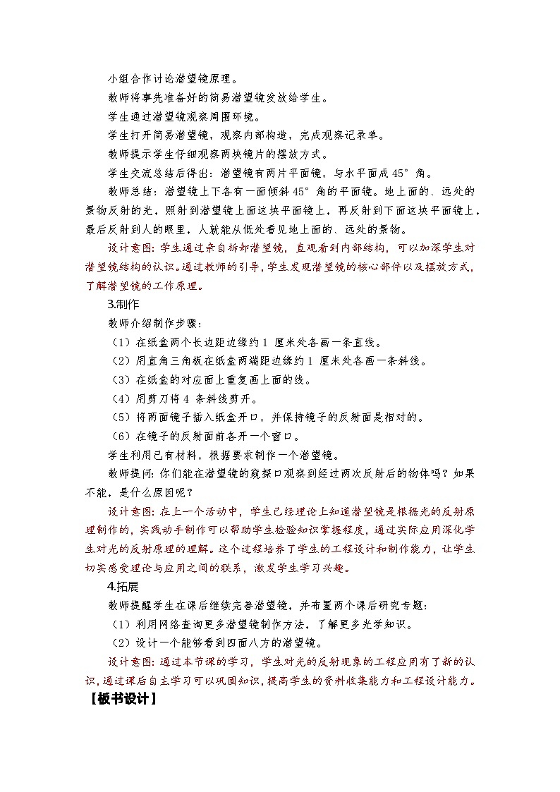新教科版五年级上册科学1-7《制作一个潜望镜》教学设计03