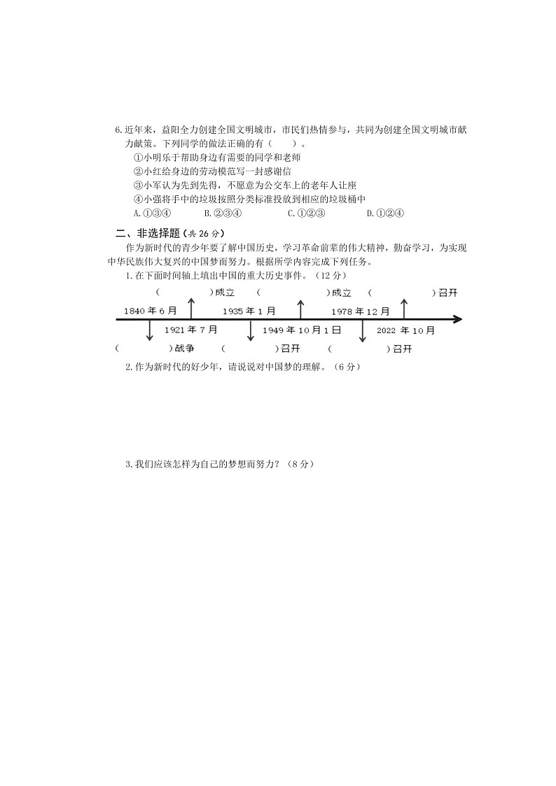 湖南省益阳市赫山区2022-2023学年五年级下学期期末道德与法治+科学试卷02