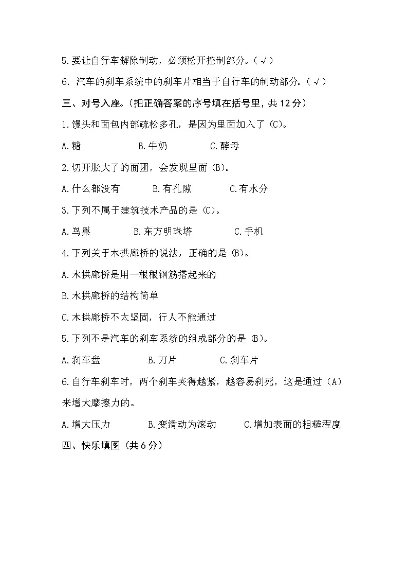 【单元测试】小学分层训练A卷参考答案-青岛版小学科学六三制四年级上册第六单元《技术与生活》第2页