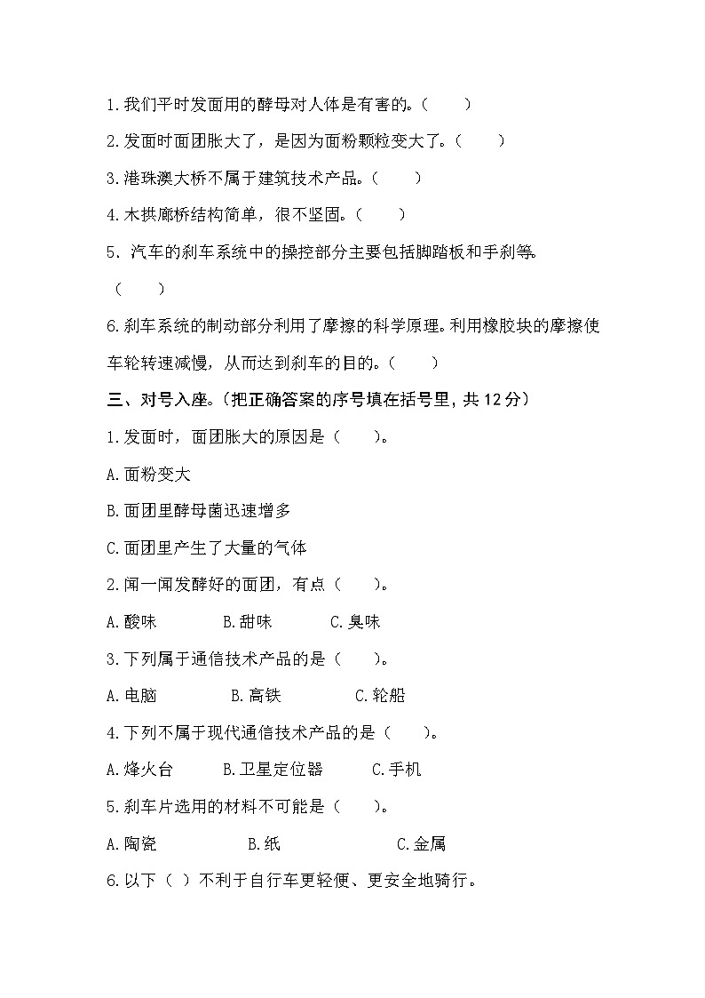 青岛版科学四年级上册第六单元《技术与生活》分层训练B卷（含答案）02