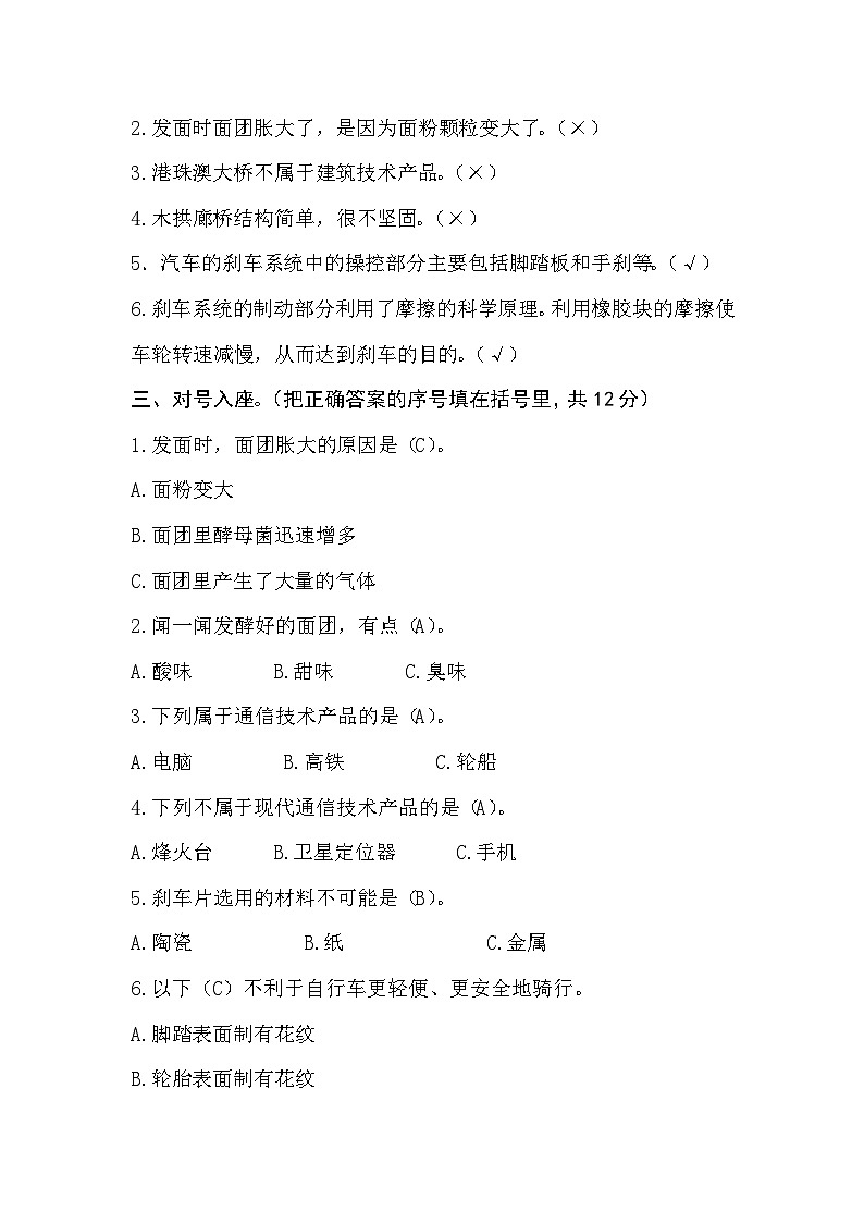 青岛版科学四年级上册第六单元《技术与生活》分层训练B卷（含答案）02