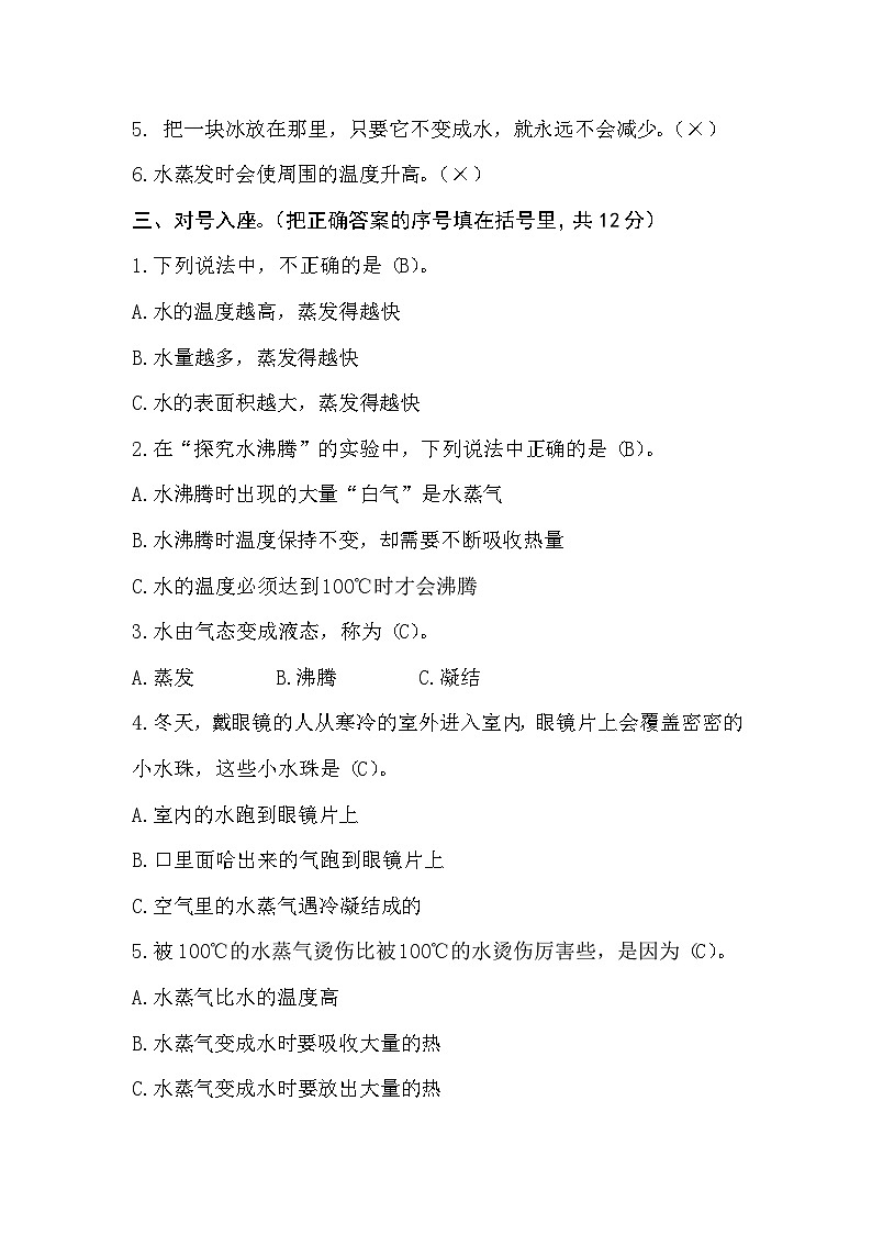 【单元测试】小学分层训练A卷参考答案-青岛版小学科学六三制四年级上册第四单元《水的三态变化》第2页