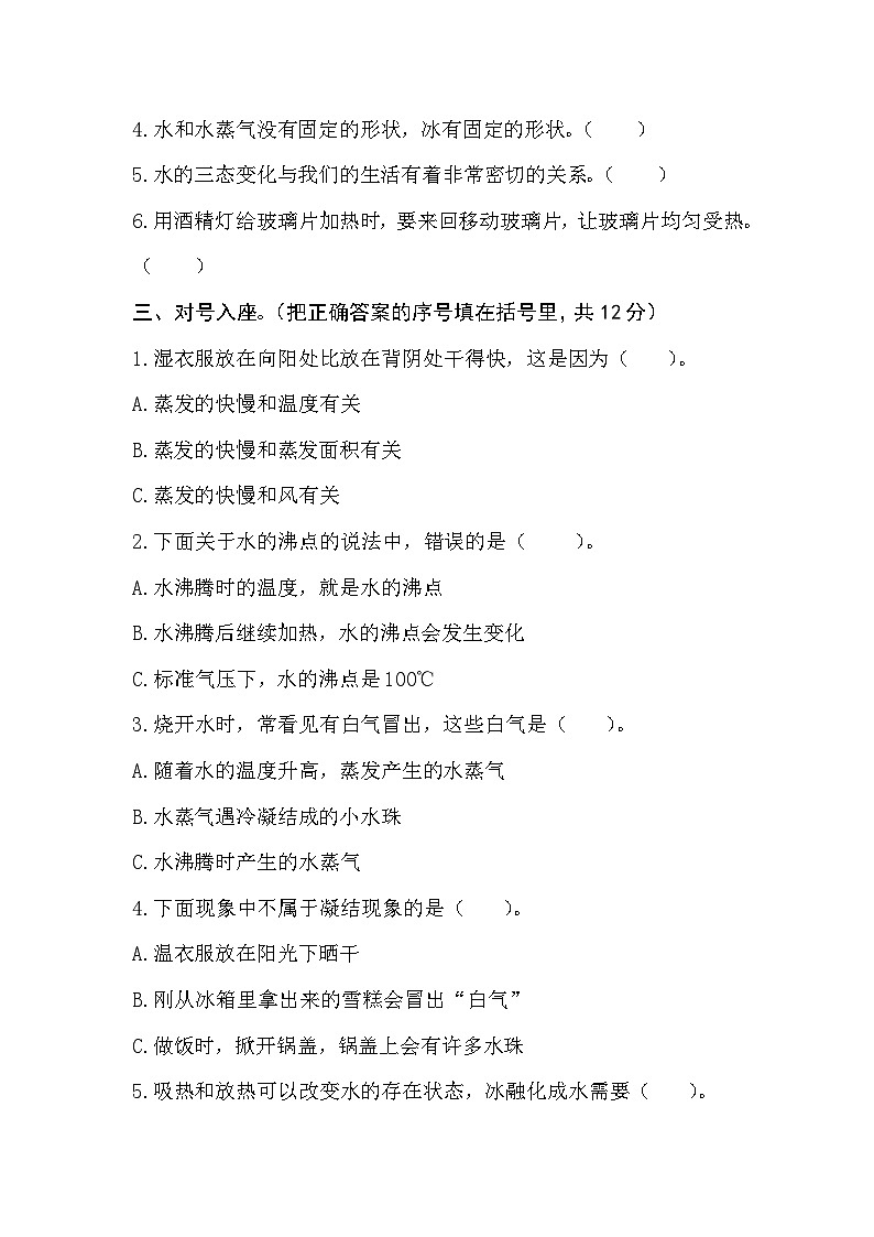 青岛版科学四年级上册第四单元《水的三态变化》分层训练B卷（含答案）02