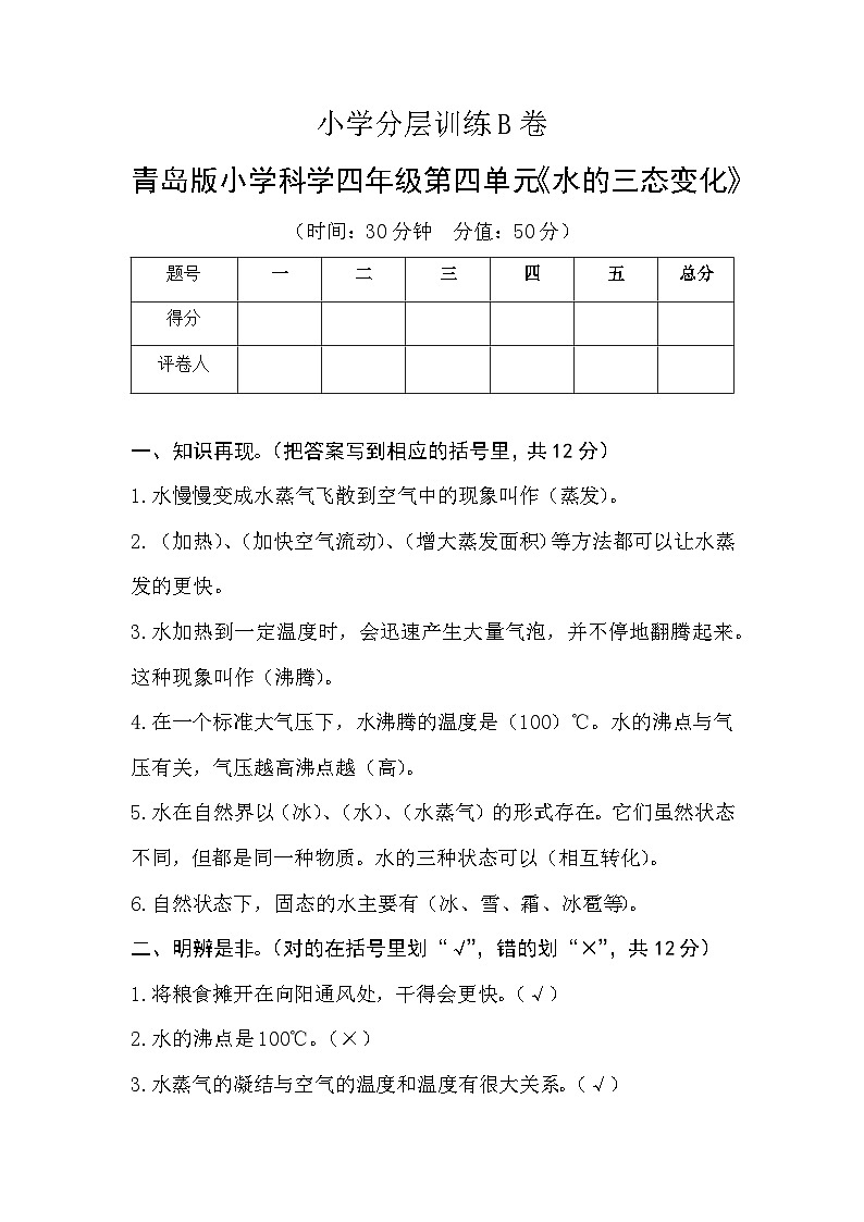 青岛版科学四年级上册第四单元《水的三态变化》分层训练B卷（含答案）01