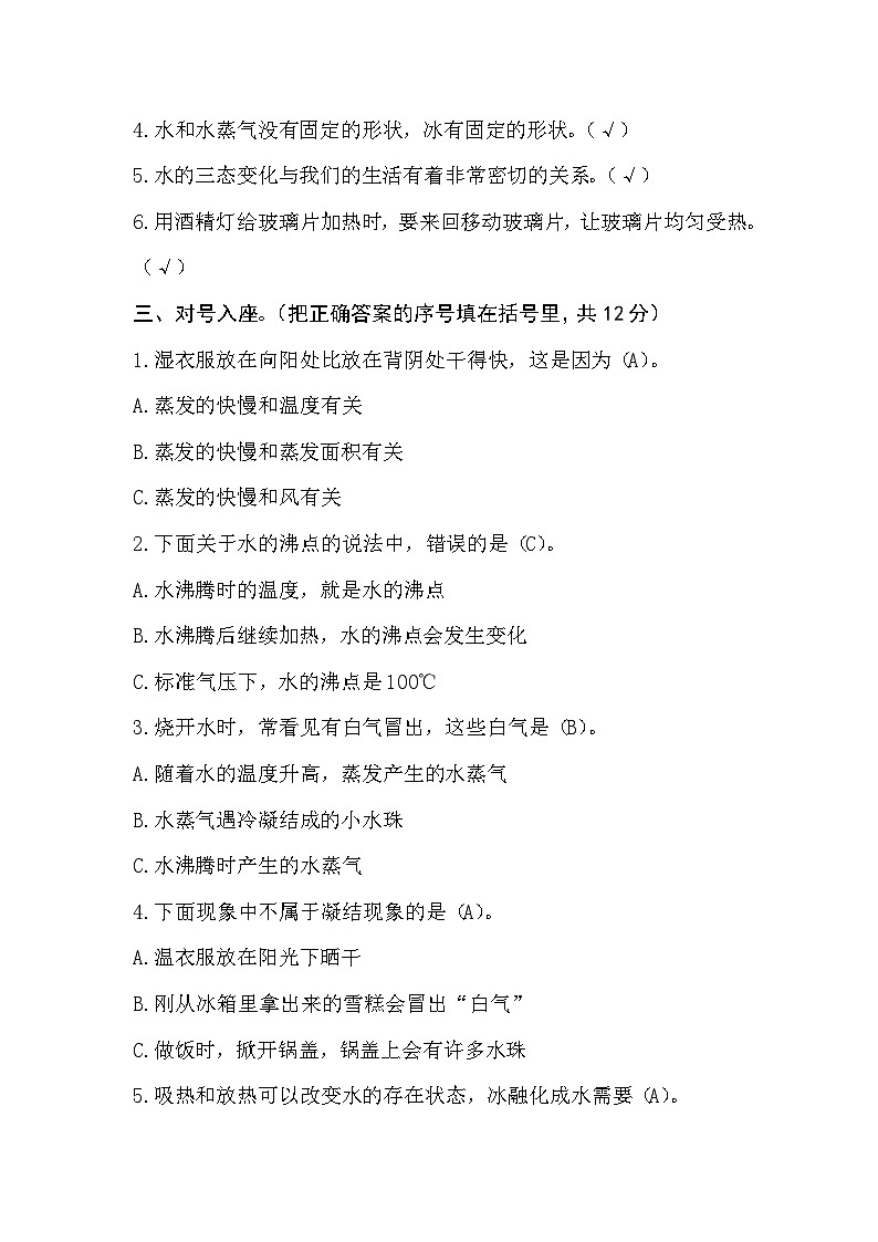 青岛版科学四年级上册第四单元《水的三态变化》分层训练B卷（含答案）02