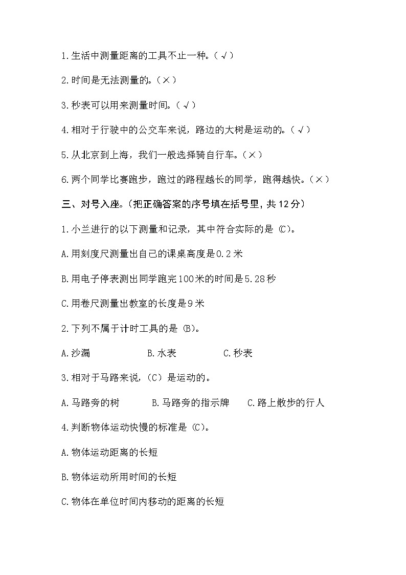 青岛版科学四年级上册第五单元《位置与速度》分层训练B卷（含答案）02