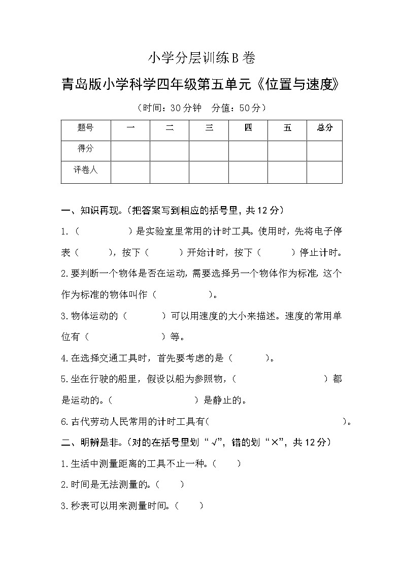 青岛版科学四年级上册第五单元《位置与速度》分层训练B卷（含答案）01