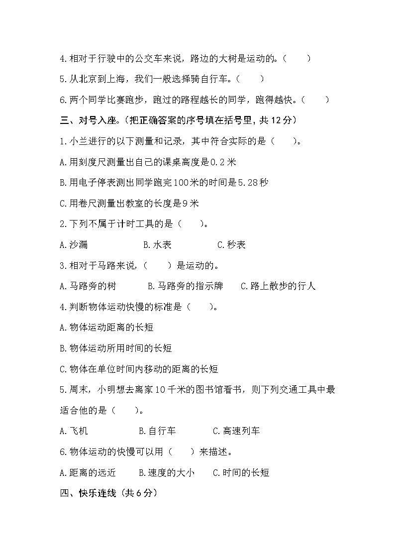 青岛版科学四年级上册第五单元《位置与速度》分层训练B卷（含答案）02