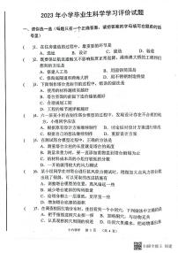 河南省南阳市宛城区2022-2023学年六年级下学期6月期末科学试题