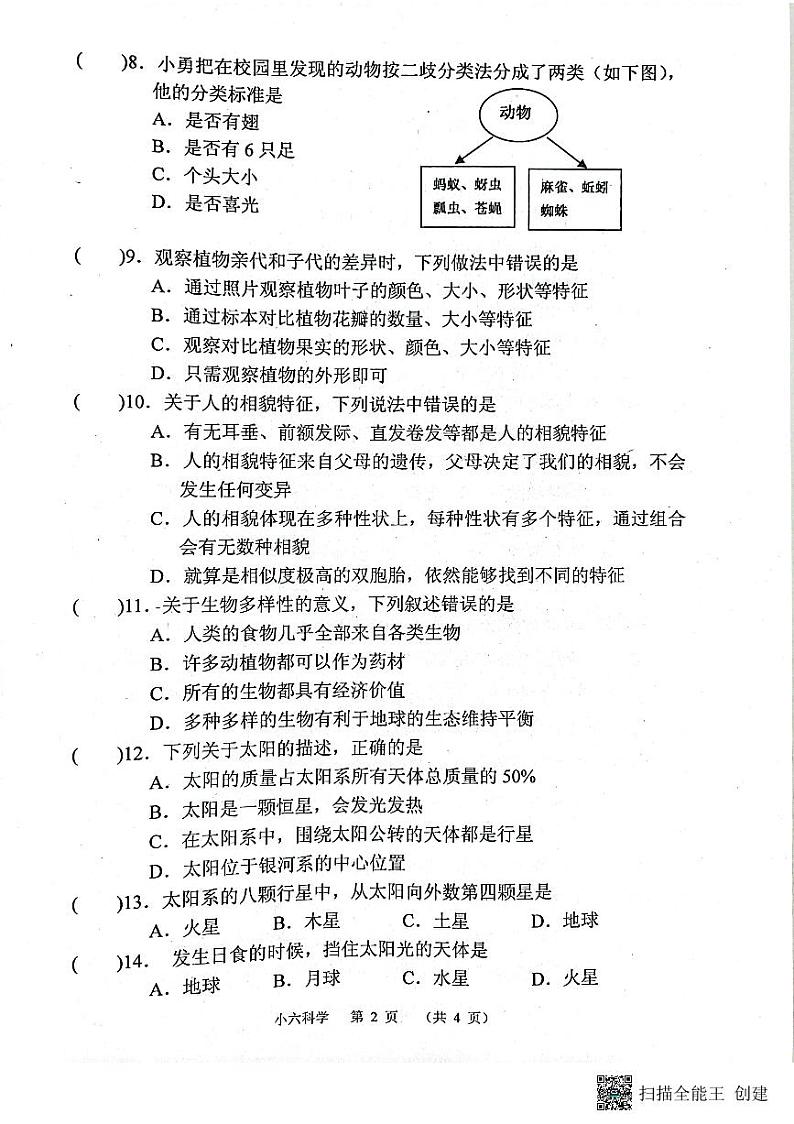 河南省南阳市宛城区2022-2023学年六年级下学期6月期末科学试题02