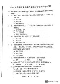 河南省南阳市宛城区2022-2023学年四年级下学期6月期末科学试题