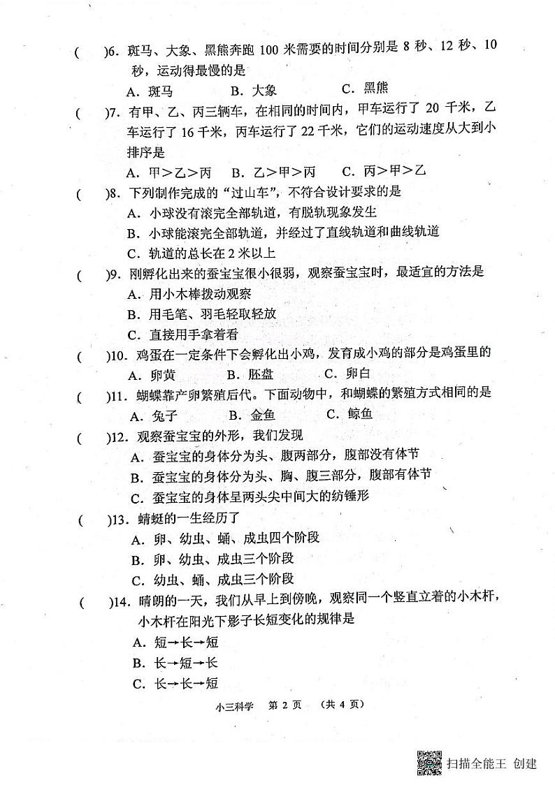 河南省南阳市宛城区2022-2023学年三年级下学期6月期末科学试题第2页
