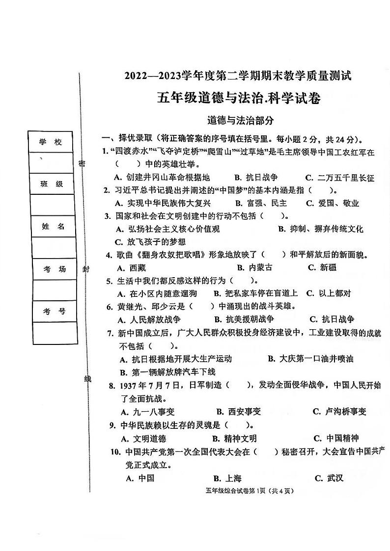河北省邯郸市临漳县2022-2023学年五年级下学期6月期末科学试题01