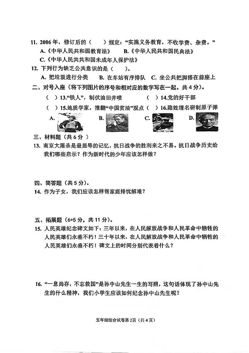 河北省邯郸市临漳县2022-2023学年五年级下学期6月期末科学试题02