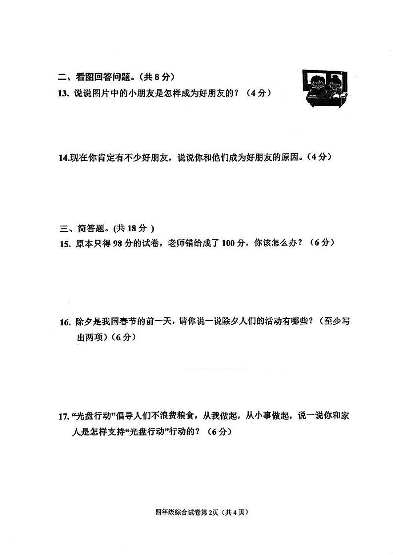 河北省邯郸市临漳县2022-2023学年四年级下学期6月期末科学试题第2页