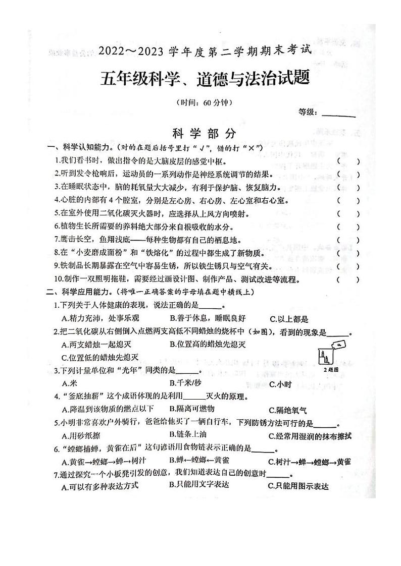 山东省枣庄市滕州市2022-2023学年五年级下学期期末测试科学试卷第1页