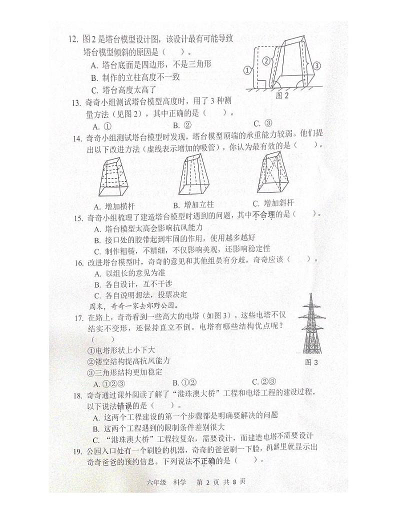 广东省深圳市宝安区2022-2023 学年六年级科学下学期期末质量监测用卷第2页
