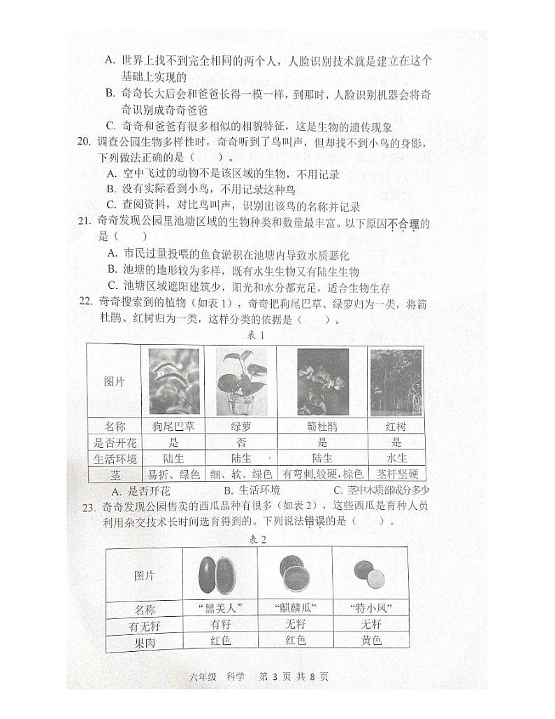 广东省深圳市宝安区2022-2023 学年六年级科学下学期期末质量监测用卷第3页