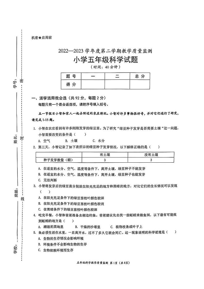 广东省深圳市南山区2022-2023学年下学期期末教学质量检测五年级科学试题01