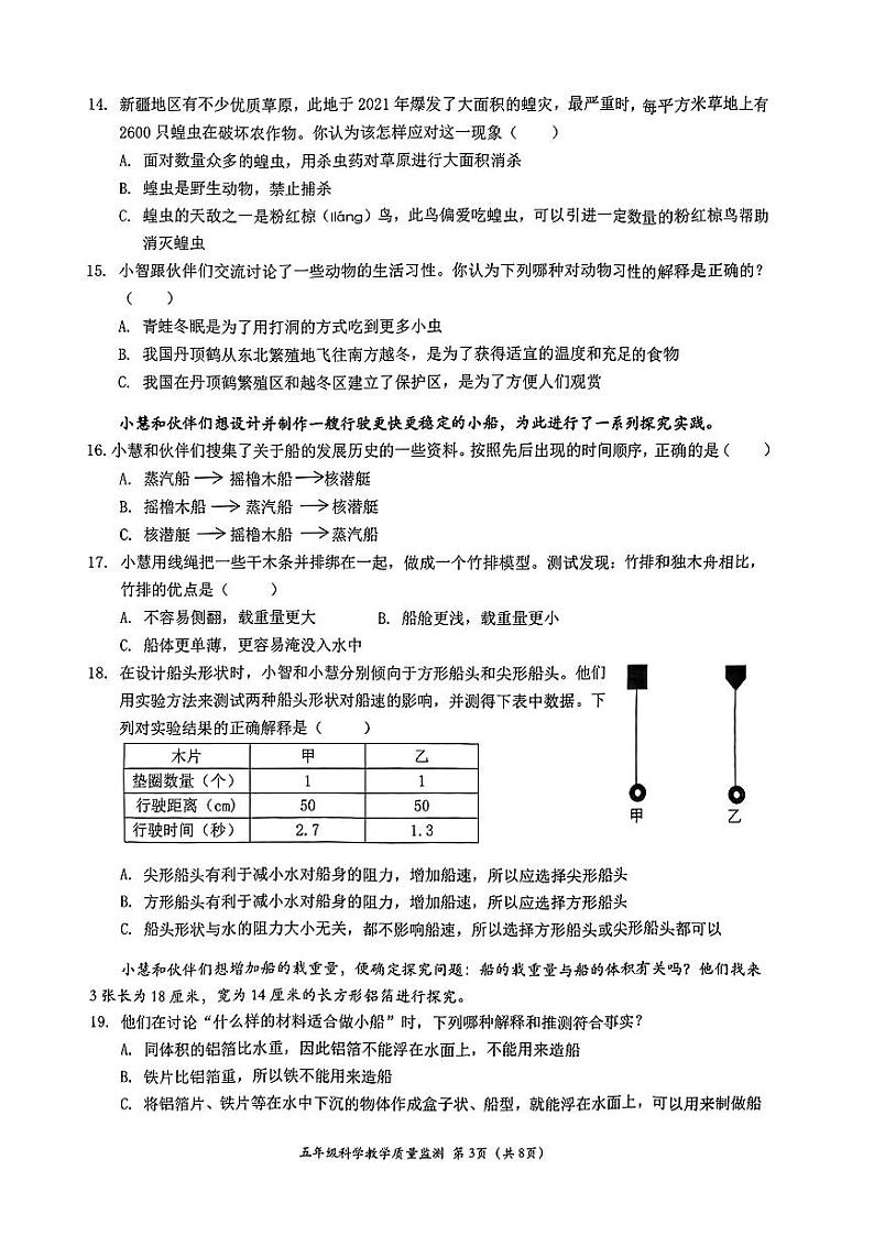 广东省深圳市南山区2022-2023学年下学期期末教学质量检测五年级科学试题03
