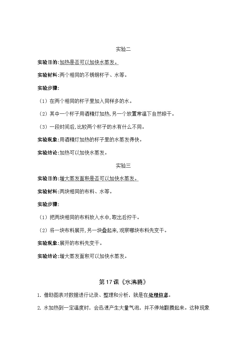 青岛版科学四年级上册 第四单元《水的三态变化》单元复习讲义03