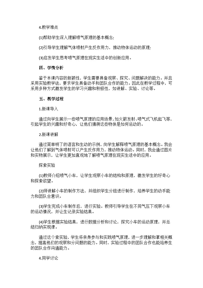 粤教粤科版（2017秋）二年级下册3.10《喷气小车》 教案02
