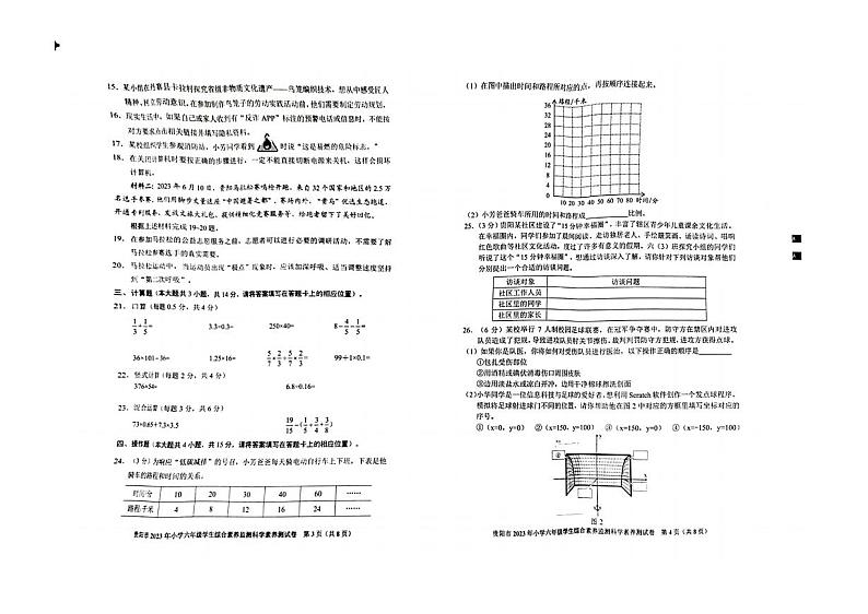 贵州省贵阳市2022-2023学年六年级下学期小学毕业综合素养监测科学素养测试试卷02