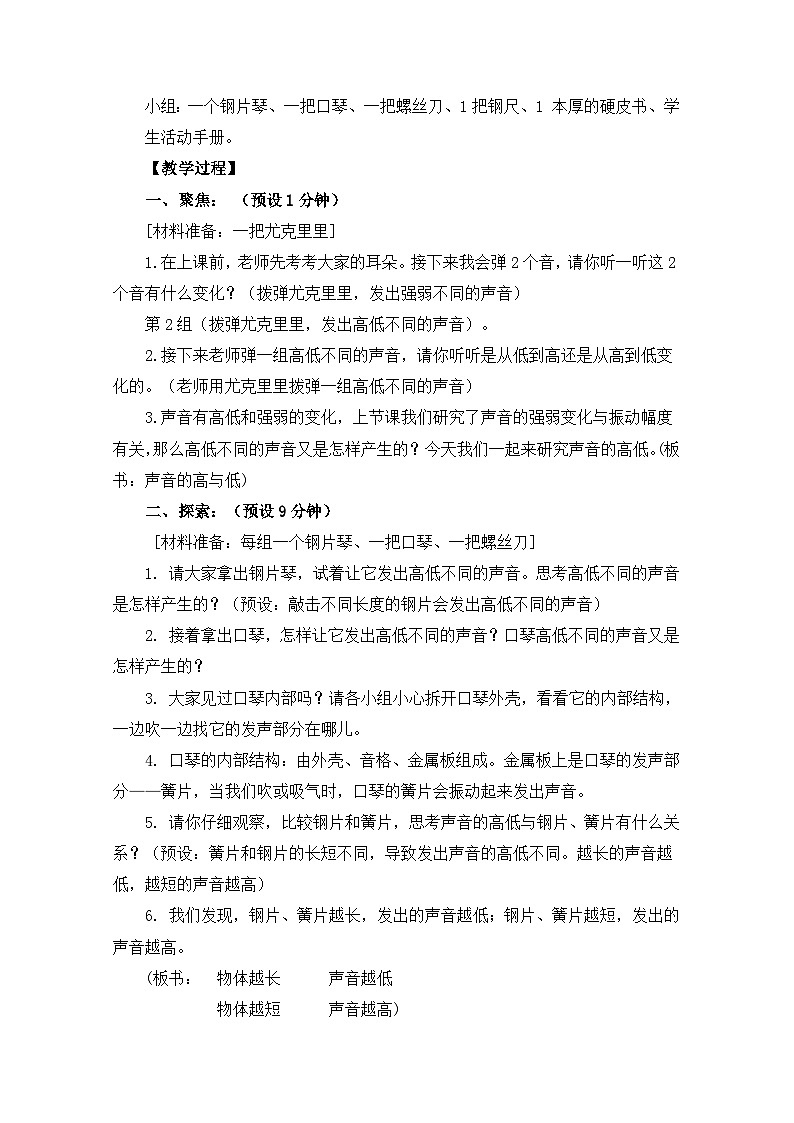教科版4上第1单元第6课-声音的高与低第2页