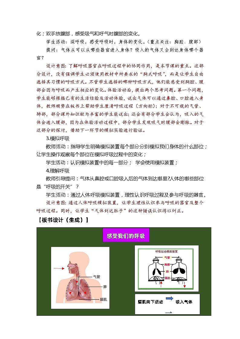 教科版4上第2单元第2课-呼吸与健康生活 教案03