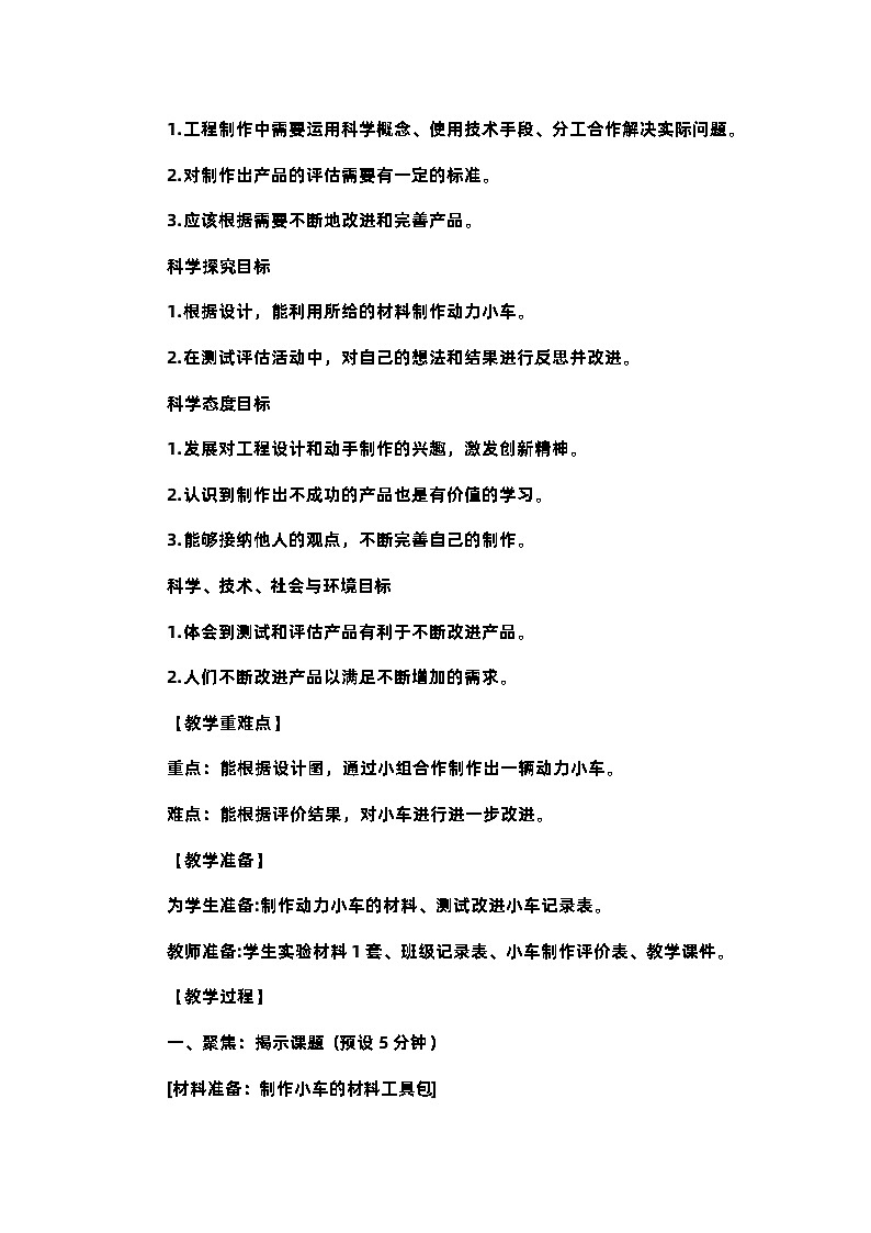教科版4上第3单元第8课-设计制作小车（二）第2页