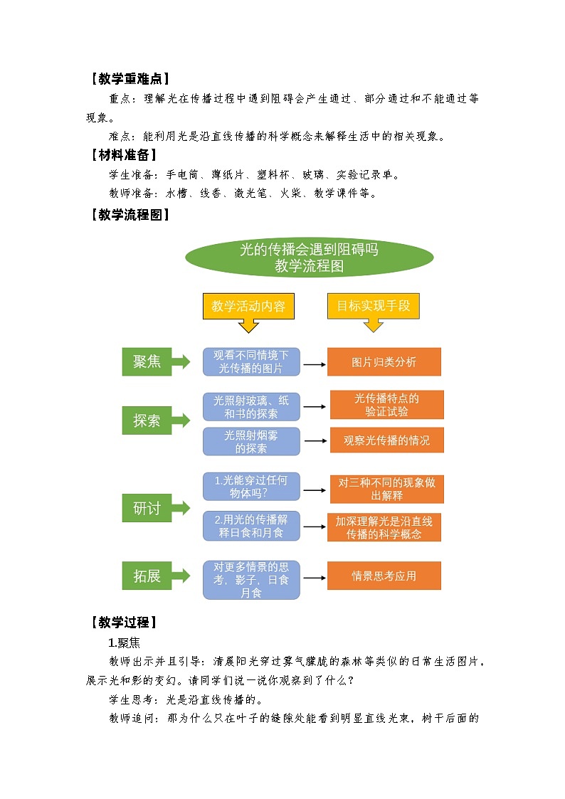 新教科版五年级上册科学1-3《光的传播会遇到阻碍吗》教学设计 -第2页