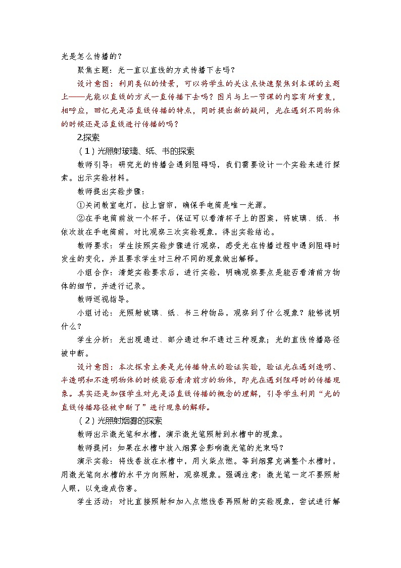 新教科版五年级上册科学1-3《光的传播会遇到阻碍吗》教学设计 -第3页