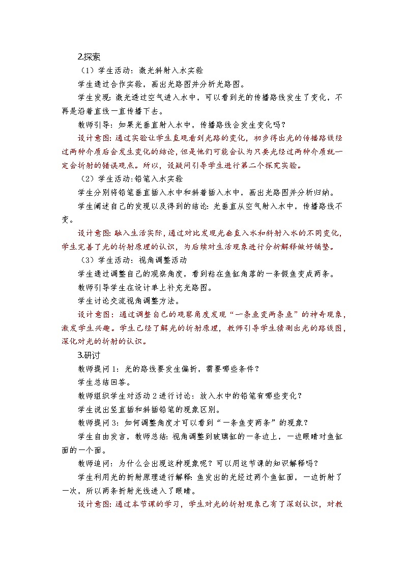 新教科版五年级上册科学1-4《光的传播方向会发生改变吗》教学设计5份第3页