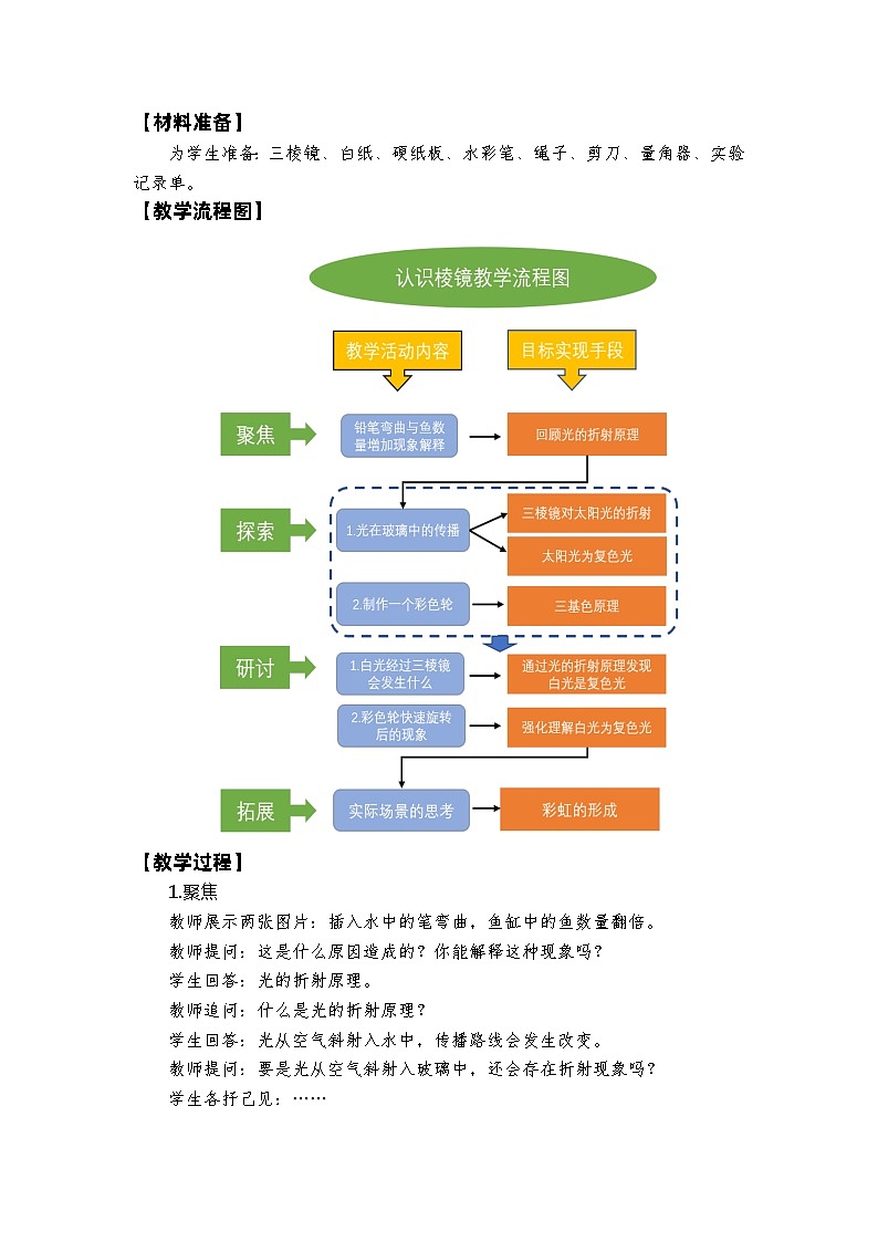 新教科版五年级上册科学1-5《认识棱镜》教学设计02
