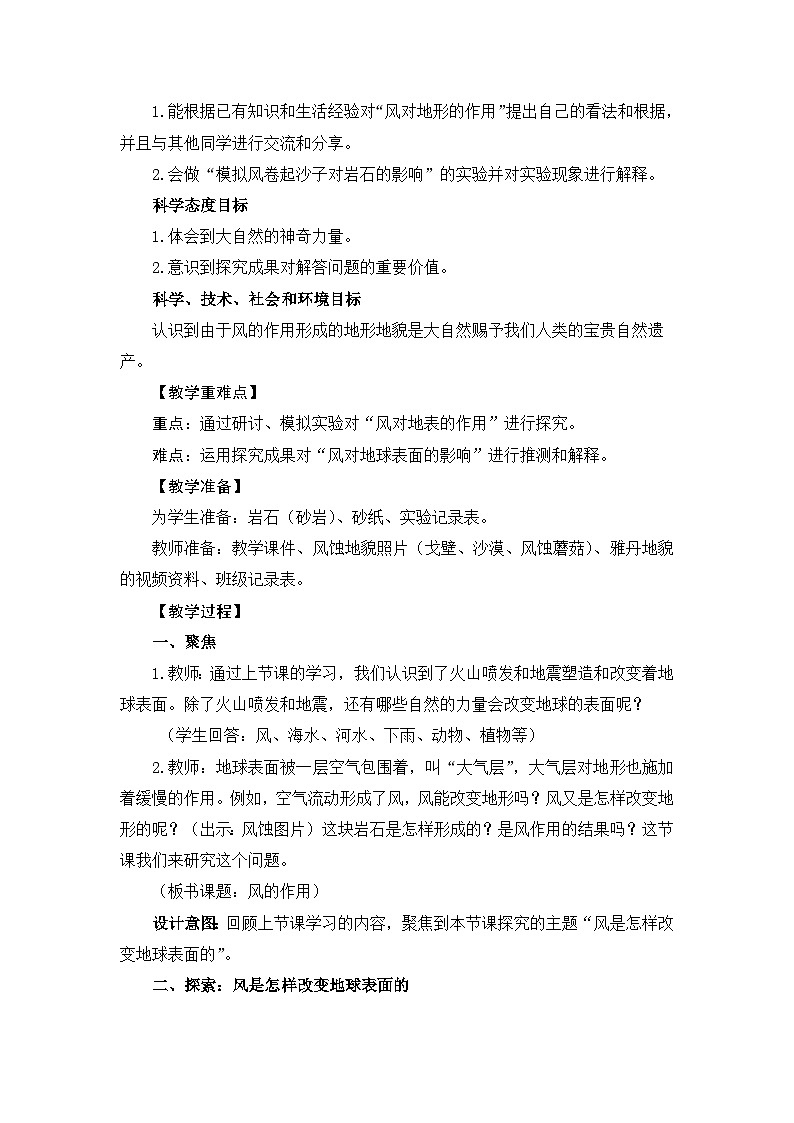 新教科版五年级上册科学2-5风的作用教学设计02